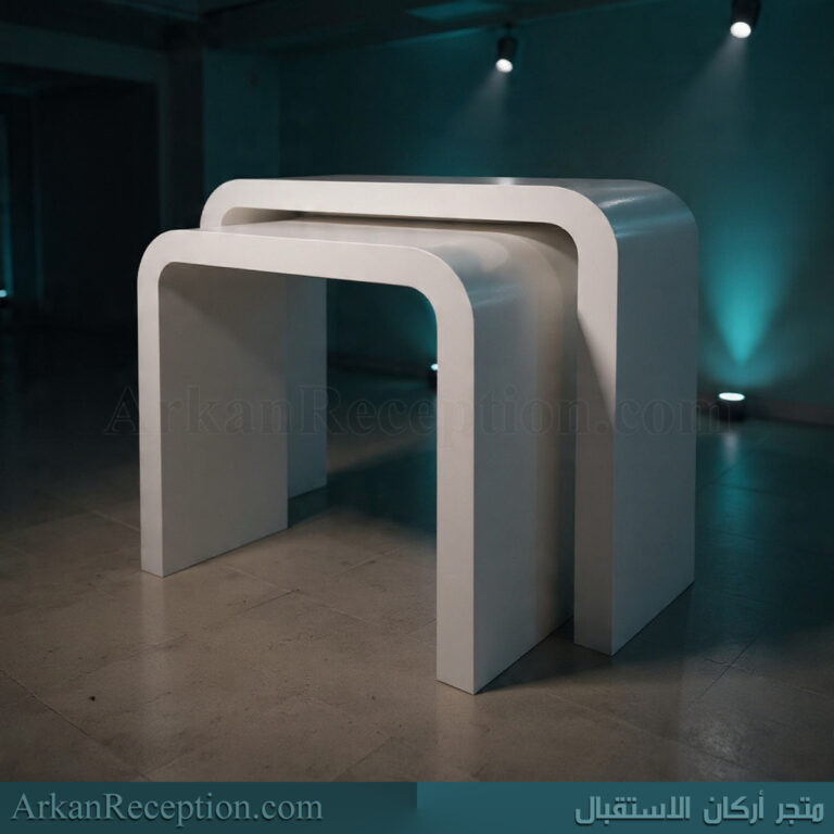 طاولة استقبال بتصميم مقوس