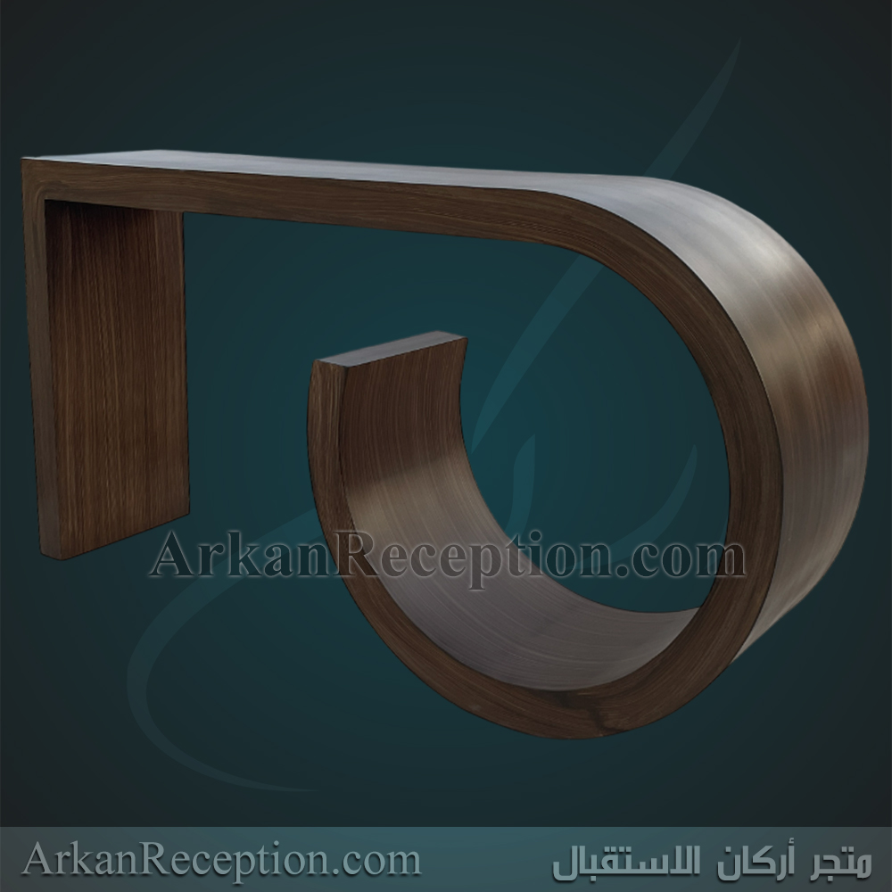 طاولة استقبال مودرن بتصميم نصف مقوس